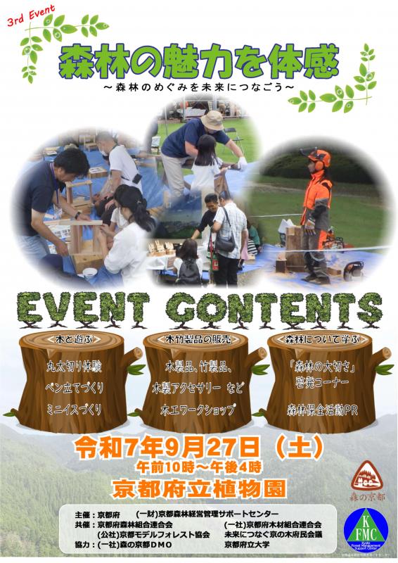 イベントチラシ表面