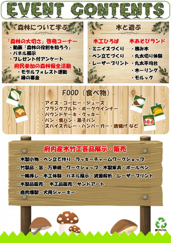 イベントチラシ裏面