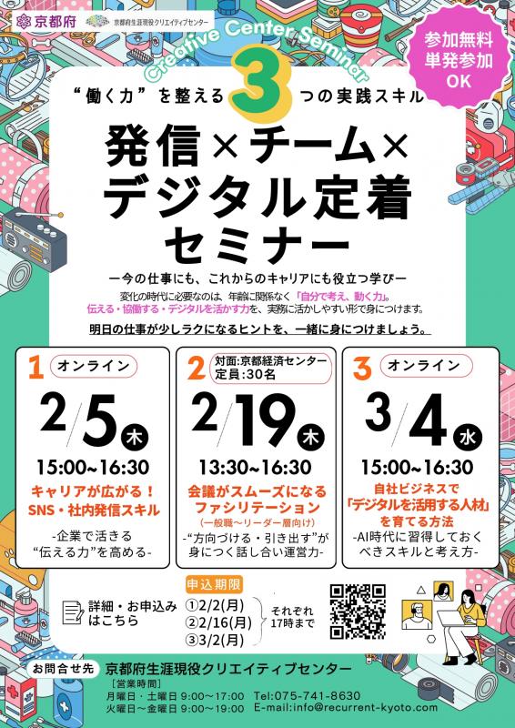 デジタル定着セミナー