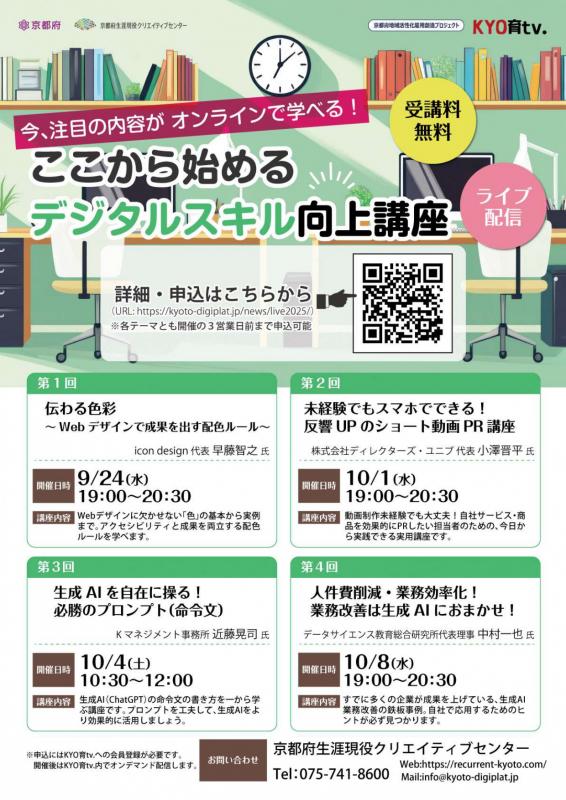 ライブ配信特別講座