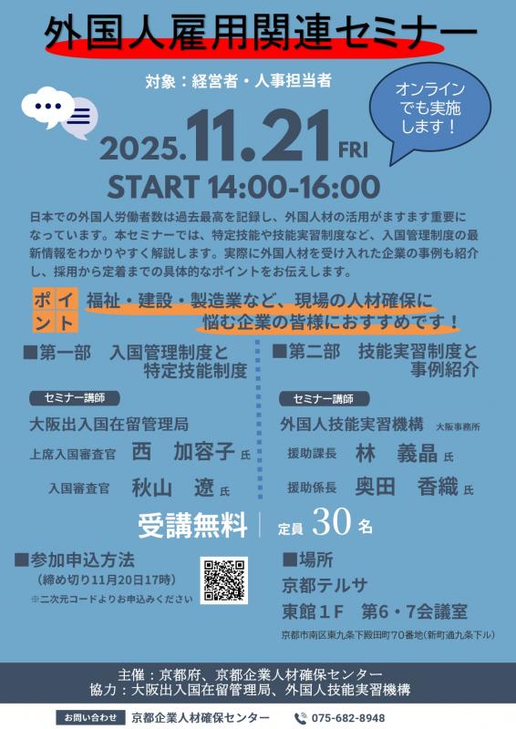 外国人雇用関連