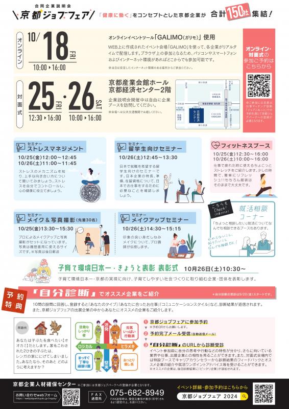 京都ジョブフェア2024_裏