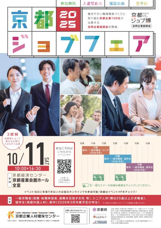 京都ジョブフェアチラシ