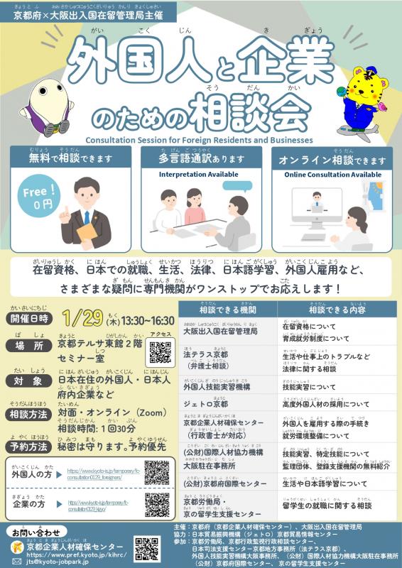 外国人と企業のための相談会