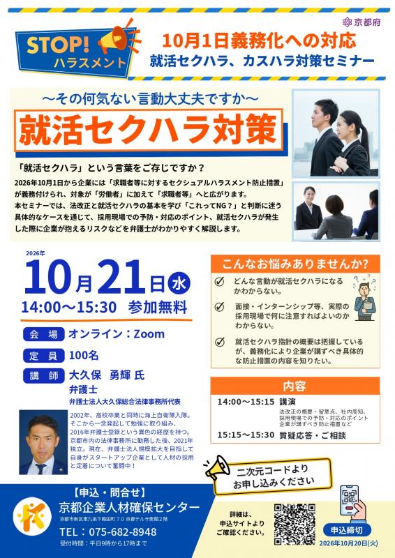 1021syukatsusekuhara