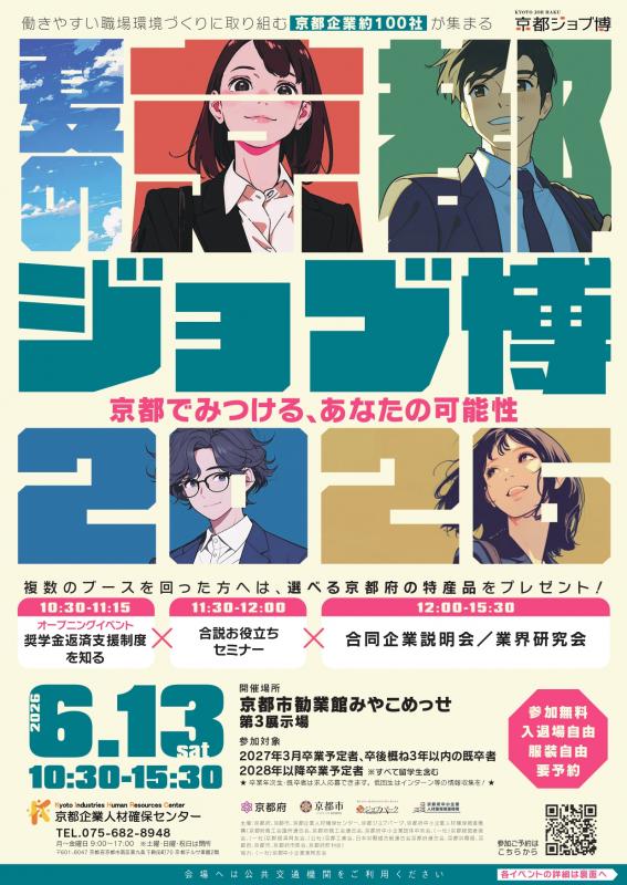 kyotojobuhaku2026summer1