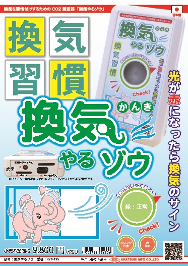 換気やるゾウ説明画像1