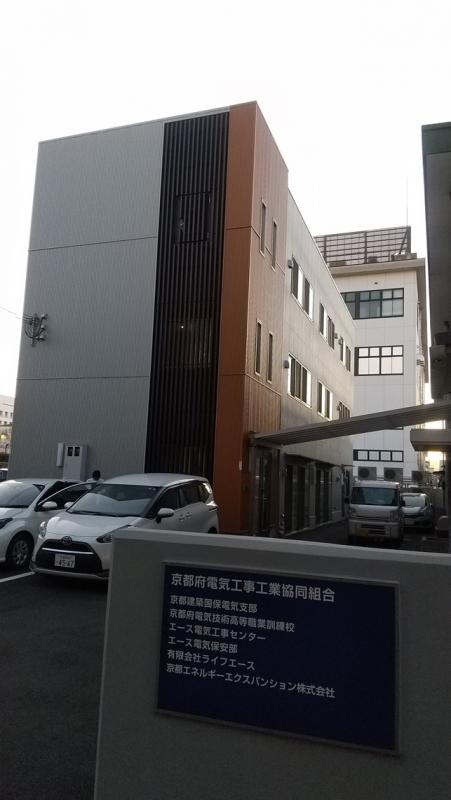 京都府電気工事工業協同組合