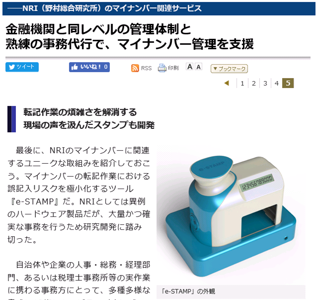 画像：e-STAMPについて