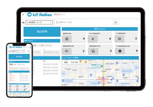 IoT Station特徴6