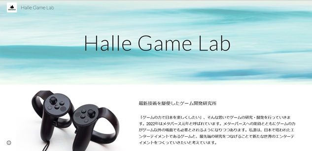 Halle Game Lab社ホームページ画像