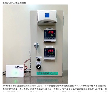 CurrenTIA導入事例