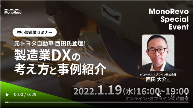 製造業DXセミナー