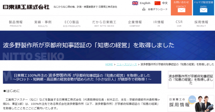 日東精工株式会社のページ