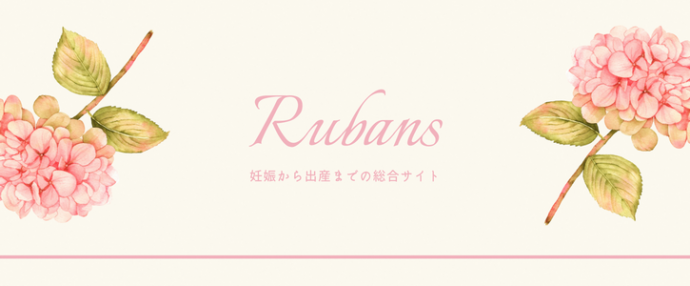 Rubansのメインイメージ