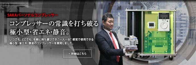 株式会社坂製作所京都企業紹介／京都府ホームページ