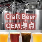 クラフトビールOEM拠点ロゴ