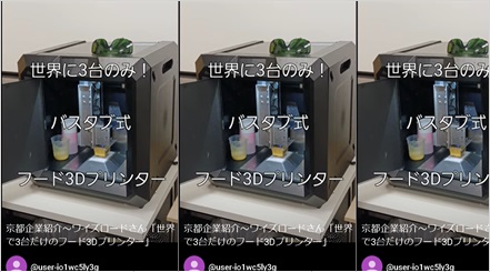 フードプリンタの動画です