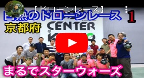 ドローンレース前編 YouTube「裏コアラチャンネル」（2019年7月）の動画です