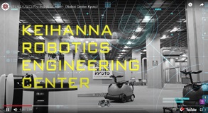 けいはんなロボット技術センター（2019年4月）の動画です