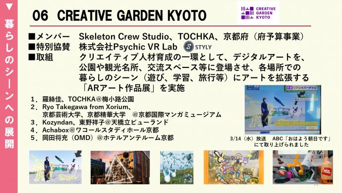 CREATIVE GARDEN KYOTOの動画です