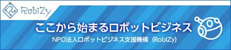 ロボットビジネス支援機構（外部リンク）