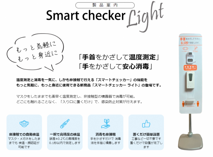 smartchecker