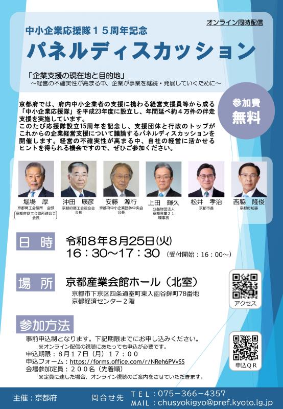 中小企業応援隊15周年記念パネルディスカッション-チラシ