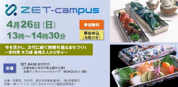 令和8年4月26日ZET-campusバナー