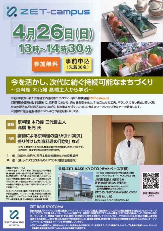 令和8年4月26日ZET-campusチラシ