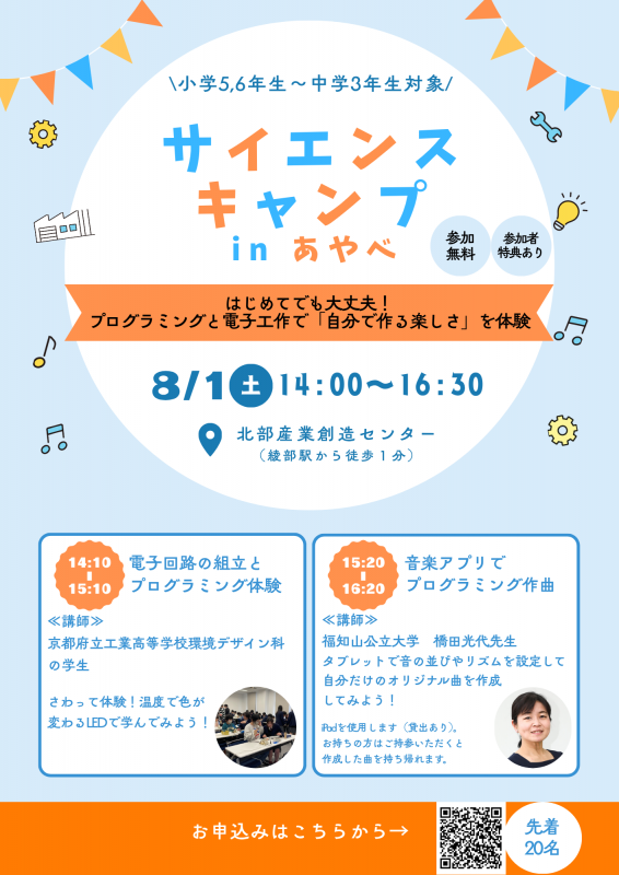 サイエンスキャンプチラシ表
