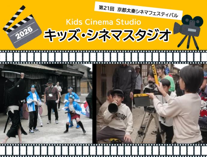 kidscinema2026