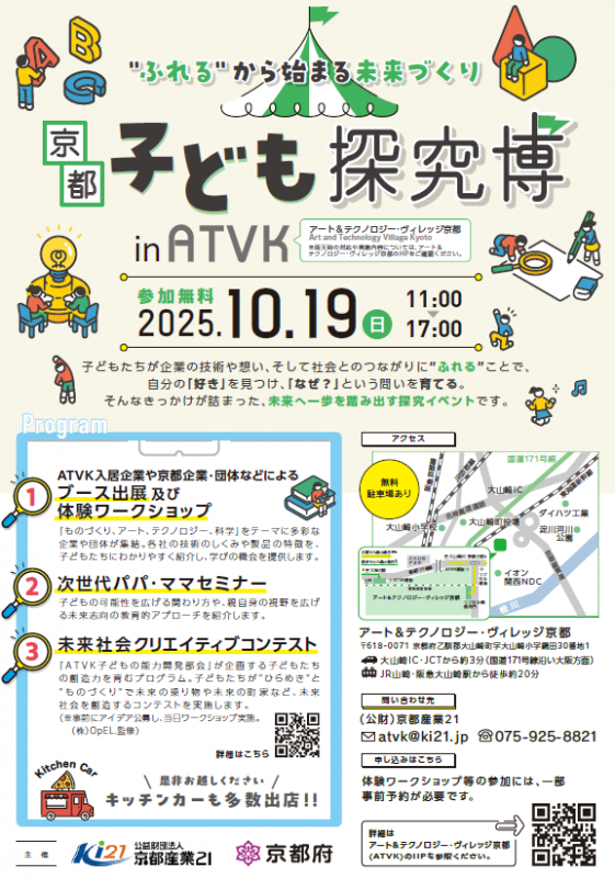 京都子ども探求博のチラシ画像