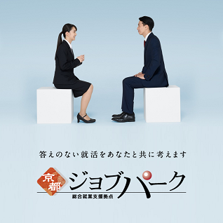 京都府ジョブパーク