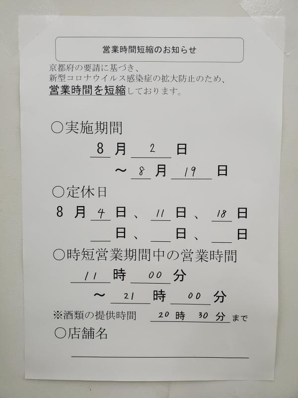 受付終了 まん延防止等重点措置協力金及び新型コロナウイルス感染症拡大防止協力金 8月2日 8月19日実施分 京都府ホームページ