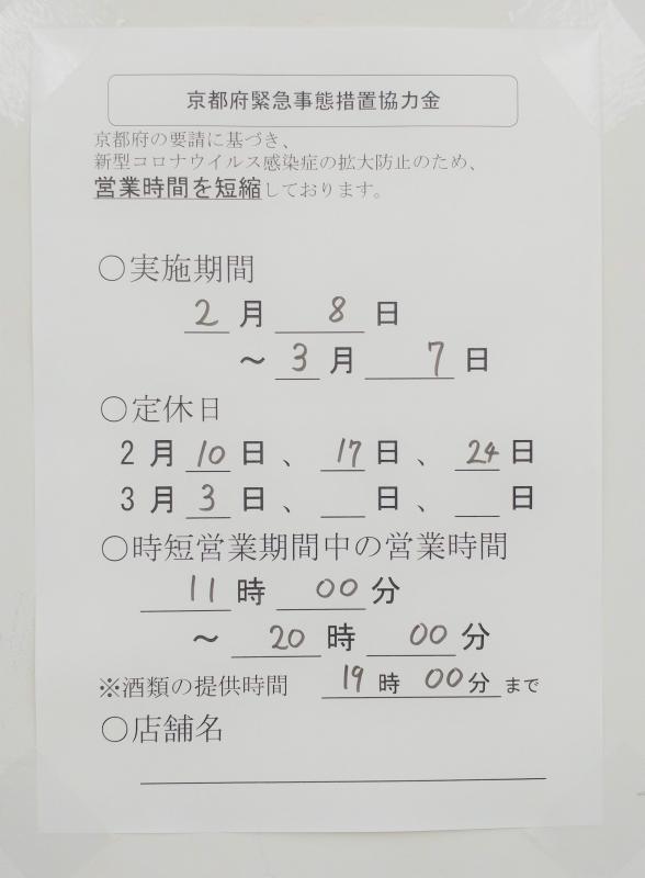 京都 緊急 事態 宣言 いつまで