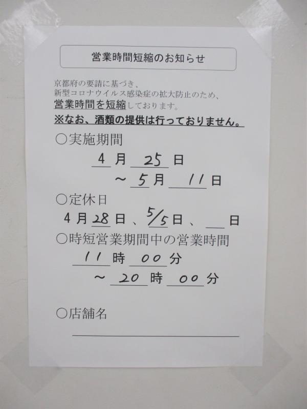 張り紙 コロナ 休業 【6/8更新】飲食店で無料で使える！新型コロナ対策POP・ポスター・のぼりダウンロードまとめ