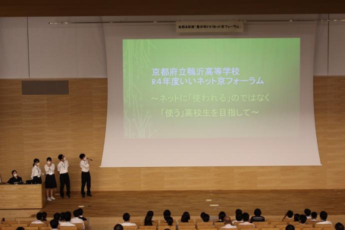 京都府立鴨沂高等学校の発表