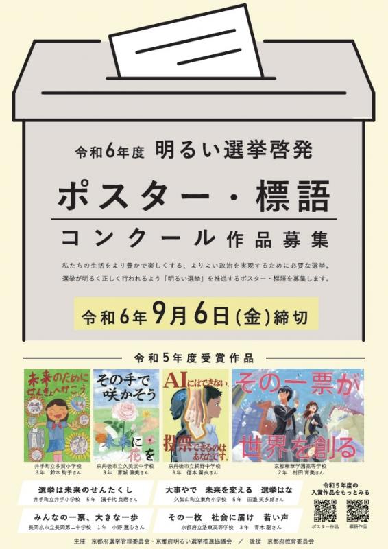R6募集要項（表）