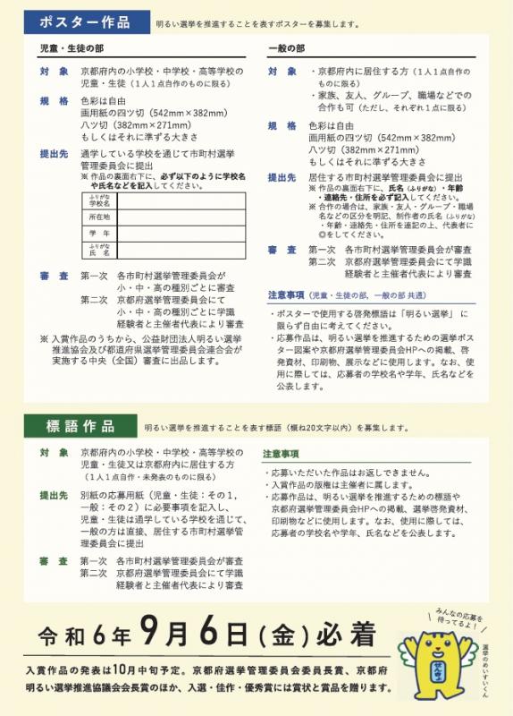 R6募集要項（裏）