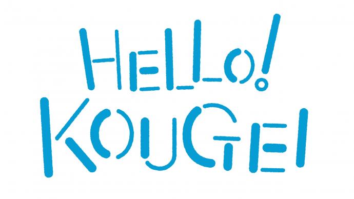 hellokougei
