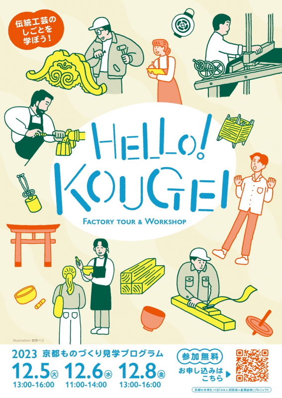 HELLO!KOUGEI