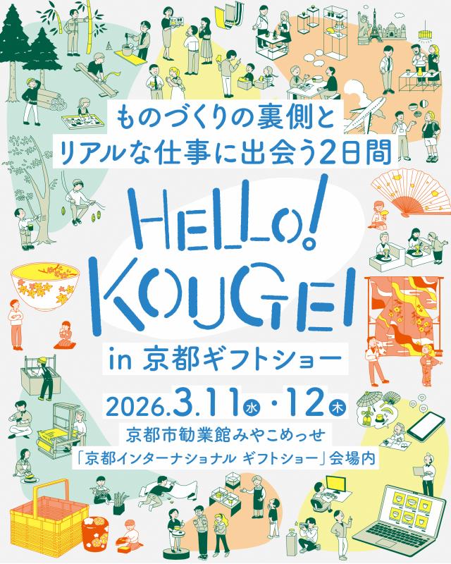 hellokougei