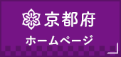 京都府ホームページ