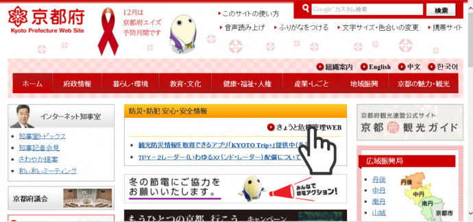 きょうと危機管理WEBトップページ