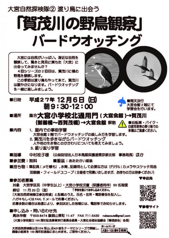 探鳥会ポスター
