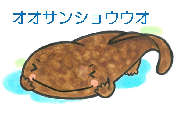 オオサンショウウオ