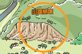 山地崩壊危険地区