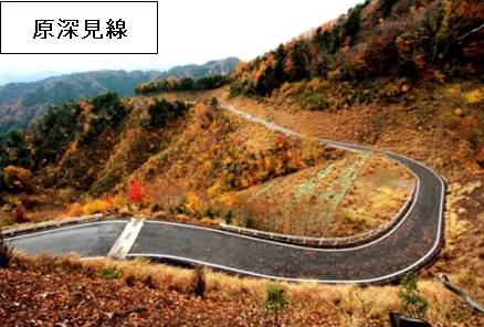 原深見線