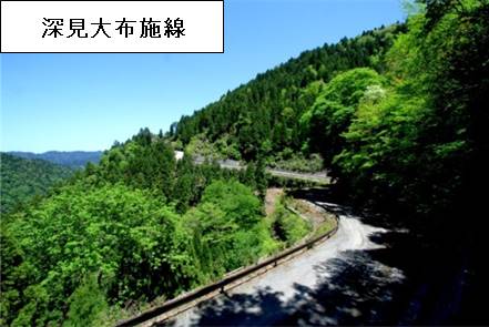 深見大布施線
